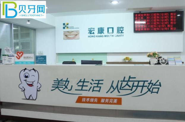 上海宏康口腔醫(yī)院靠譜嗎