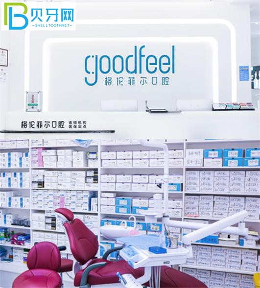 格倫菲爾口腔收費正規(guī)嗎