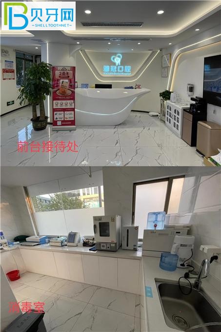 雅冠口腔前臺