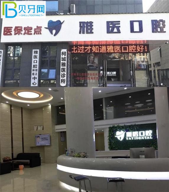 雅醫(yī)口腔門頭