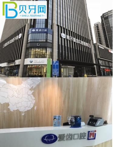 天津愛齒口腔怎么樣