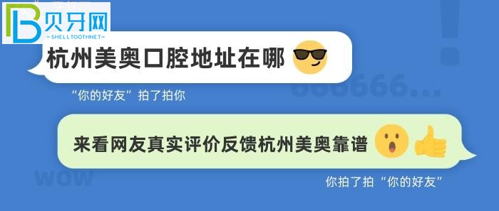 杭州美奧是否真的正規(guī)靠譜？口腔地址在哪