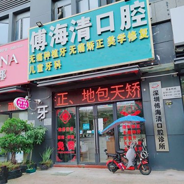 深圳人工種植牙價(jià)錢多少！深圳傅海清口腔種植牙價(jià)格表?yè)屜瓤?，瑞典諾貝爾種植牙：5810元起/顆！