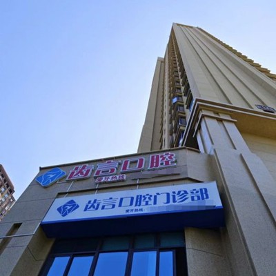 廈門種植牙多錢一顆！廈門齒言口腔種植牙價格表，國產(chǎn)拜阿蒙種植牙：2955元起/顆！