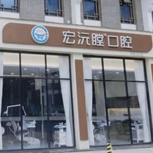 廈門種牙齒多少錢一顆！廈門同安宏沅膛第二口腔門診部種植牙價格表更新，瑞典諾貝爾種植牙：5485元起/顆！