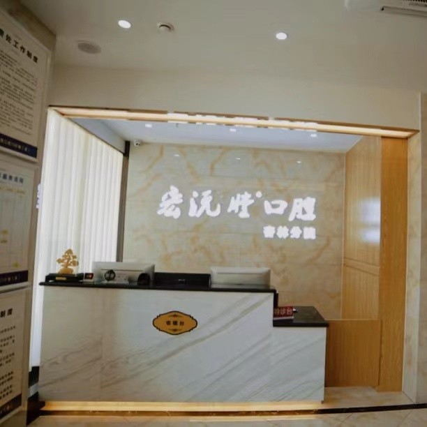 廈門牙齒種植多少錢一顆！廈門宏沅膛口腔連鎖(杏林店)種植牙價格表參考，國產(chǎn)中國安聯(lián)種植牙價格：2816元起/顆！