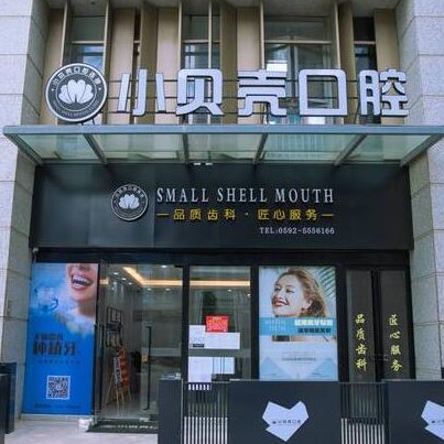 廈門隱形牙套私立口腔醫(yī)院排名！廈門市小貝殼口腔(萬科云璽)各大城市都有推薦