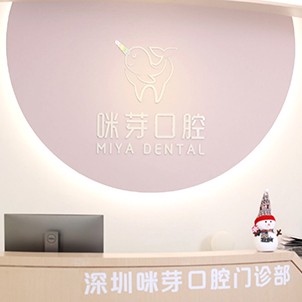 深圳人工種植牙價(jià)錢多少！深圳咪芽口腔門診部種植牙新價(jià)格已確定，瑞典諾貝爾CC種植牙：8112元起/顆！