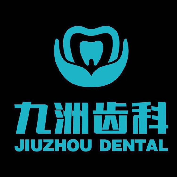 深圳朗朗星龍口腔門診部(九洲齒科)