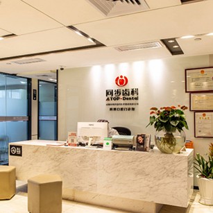 深圳牙齒不齊矯正 最好的牙科醫(yī)院排行！深圳同步齒科同博門診(景田店)口碑實力頂呱呱！