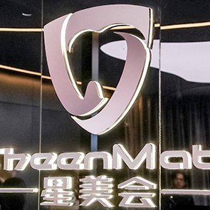 深圳星美會(huì)口腔門診部