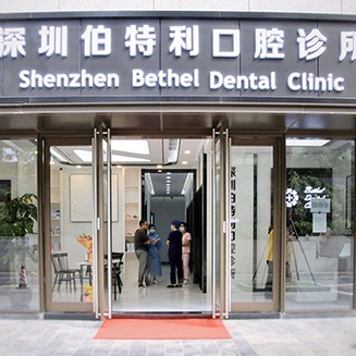 深圳種植牙要多少錢一顆！深圳伯特利口腔診所種植牙價(jià)目表已更新，德國普魯士Prussian：6227元起/顆！