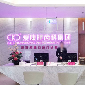 深圳?，攼劭到】谇弧しN植矯正(寶安店)