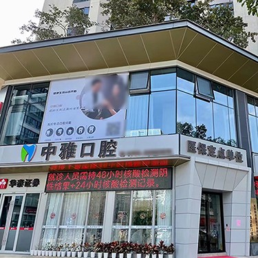 深圳中雅口腔門診部
