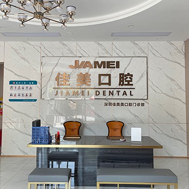 深圳齙牙矯正十大最佳私立口腔醫(yī)院，深圳佳美美口腔門診部(寶安分店)各大城市都有推薦