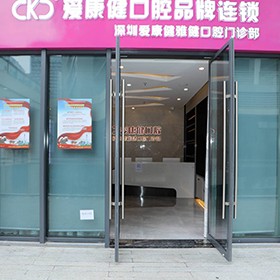 深圳希瑪愛(ài)康健口腔·種植矯正(龍華紅山店)