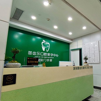 深圳人工種植牙價(jià)錢多少！深圳茵齒樂(lè)口腔(皇安店)種牙超劃算，美國(guó)百好瑞B(yǎng)iohorizons種植牙：6496元起/顆！