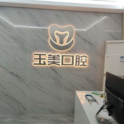 深圳牙齒黃怎么變白私立口腔醫(yī)院排名！深圳玉美口腔診所口碑實力頂呱呱！