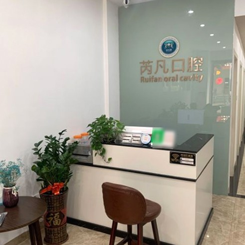 深圳牙齒黃怎么變白十大最佳私立口腔醫(yī)院，深圳芮凡口腔診所醫(yī)療水平高！