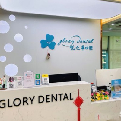 深圳牙貼美白十大牙科醫(yī)院口碑技術(shù)盤點(diǎn)，深圳悅之華口腔門診部揭曉各院實(shí)力優(yōu)勢(shì)