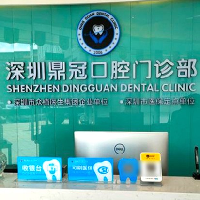 深圳種值牙多少錢一顆！深圳鼎冠口腔門診部(八卦嶺分店)種植牙價格表有了，瑞典尼奧斯neoss種植牙：8338元起/顆！