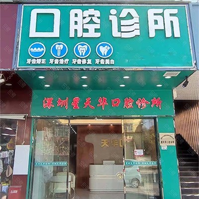 深圳種植牙要多少錢一顆！深圳星天華口腔診所種植牙收費(fèi)表公布，國產(chǎn)鈦基牙(BAM)種植牙價(jià)格：3512元起/顆！