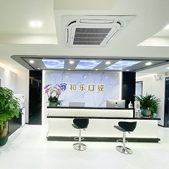 深圳和樂口腔門診(五和機構(gòu))