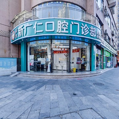 深圳牙齒黃怎么變白排名最好的口腔醫(yī)院，深圳新廣仁口腔門診部口碑實力頂呱呱！