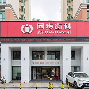 深圳牙齒美白口碑最好口腔醫(yī)院！深圳同步齒科啟航門診(大芬店)收費(fèi)都不貴的