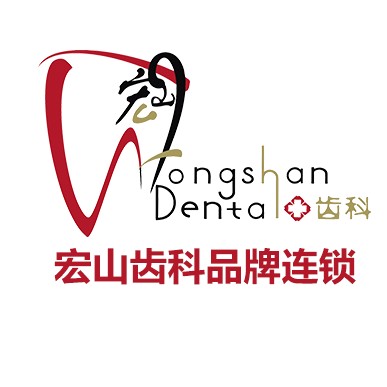 深圳張宏山口腔診所