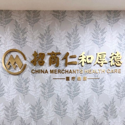 深圳人工種植牙價(jià)錢多少！深圳招商局仁和厚德門診部(口腔科)2023全新種牙價(jià)目表，瑞典諾貝爾Active種植牙：12960元起/顆！