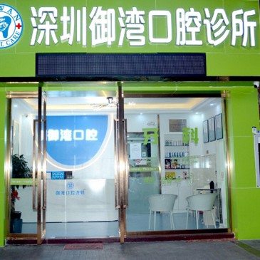 深圳種植牙一顆要多少錢！深圳華府御灣口腔門診部種植牙醫(yī)院排名TOP1，瑞士iti：6493元起/顆！