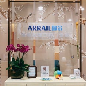 深圳瑞爾齒科(諾德門診)