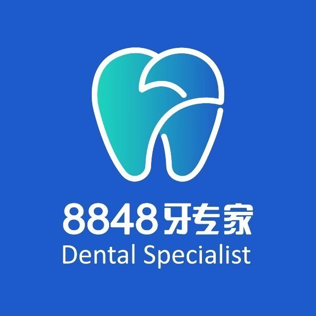 深圳8848牙專家(大白口腔診所)