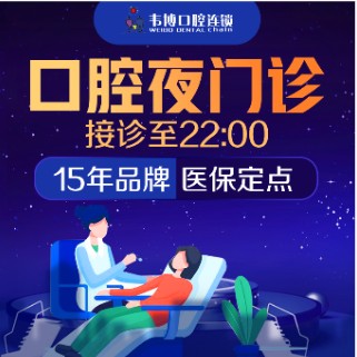 深圳韋博口腔(下沙總院)