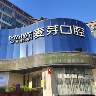 深圳牙貼美白口腔醫(yī)院排名top10誰(shuí)比較好？深圳麥芽口腔品牌連鎖龍華機(jī)構(gòu)實(shí)力強(qiáng)更安全！