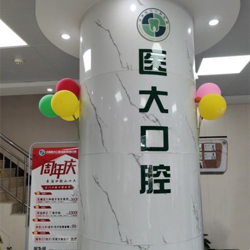 濟(jì)南醫(yī)大口腔醫(yī)院(奧林分院)