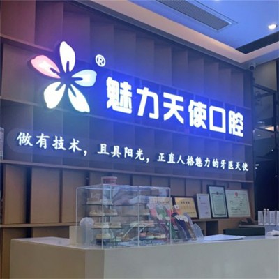 東莞牙齒種植最好的口腔醫(yī)院排行榜！東莞天使口腔(長安鎮(zhèn)分院)業(yè)內(nèi)威望高！