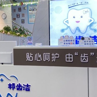 濟(jì)南種值牙多少錢一顆！山東歷城邦齒潔口腔種植牙價目表已更新，瑞士百丹特Biodente種植牙：9225元起/顆！