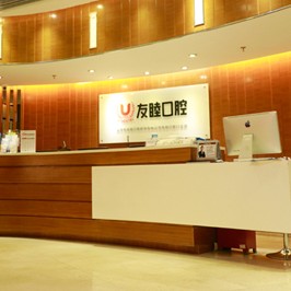 深圳友睦口腔(福田時代科技門診)