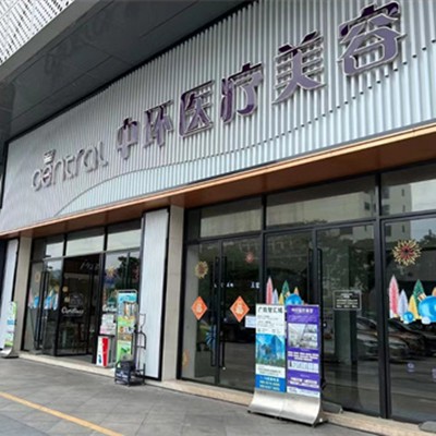 東莞中環(huán)口腔