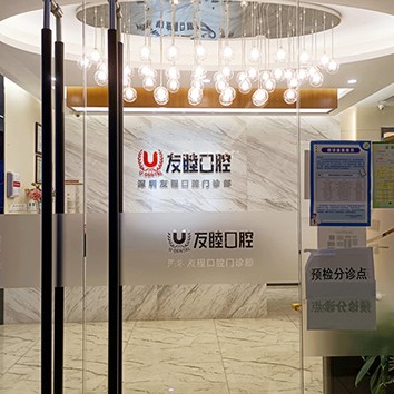 深圳友睦口腔(龍崗萬科門診)