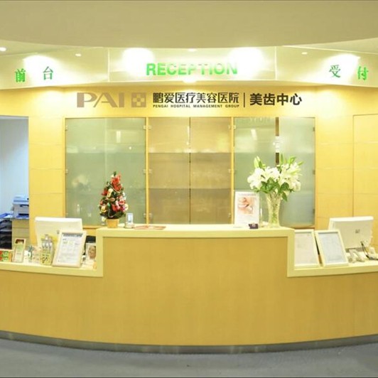 深圳鵬愛(ài)口腔