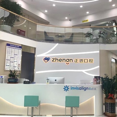 深圳種植一顆假牙多少錢！深圳正恩口腔(紅山店)種植牙收費表公布，瑞典諾貝爾Active種植牙：13764元起/顆！