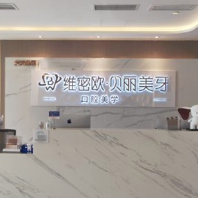 成都種一顆牙要多少錢！成都維密歐貝麗口腔種植牙價(jià)格一覽表，瑞典Astra種植牙：9802元起/顆！