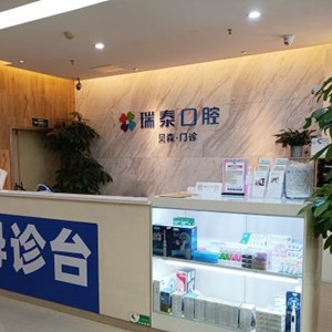 成都種一顆牙要多少錢！成都瑞泰口腔(青羊貝森分院)種牙價(jià)格表（今日更新/實(shí)時），瑞典諾貝爾種植牙：5488元起/顆！