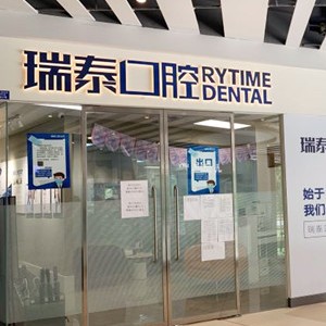 成都種一顆牙要多少錢！成都瑞泰口腔(世紀(jì)城店)2023全新種牙價(jià)目表，國產(chǎn)天璽牙科種植牙價(jià)格：3719元起/顆！