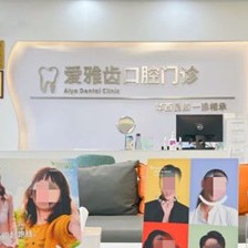 成都牙齦紅腫口腔醫(yī)院排名前十榜單2023公布！成都愛雅齒口腔口碑實力頂呱呱！