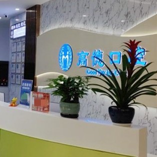 成都種一顆牙要多少錢！成都高德口腔(紅星橋院區(qū))種植牙價(jià)格表，瑞典諾貝爾Active種植牙：13098元起/顆！