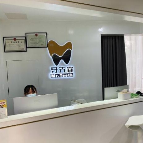 成都牙先森口腔(大豐院區(qū))